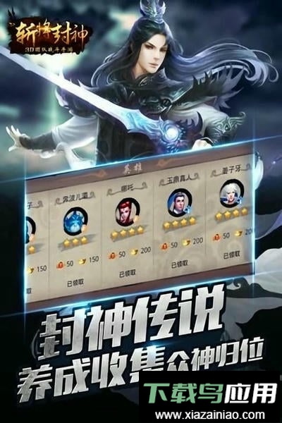 斩将封神手机版最新版截图1