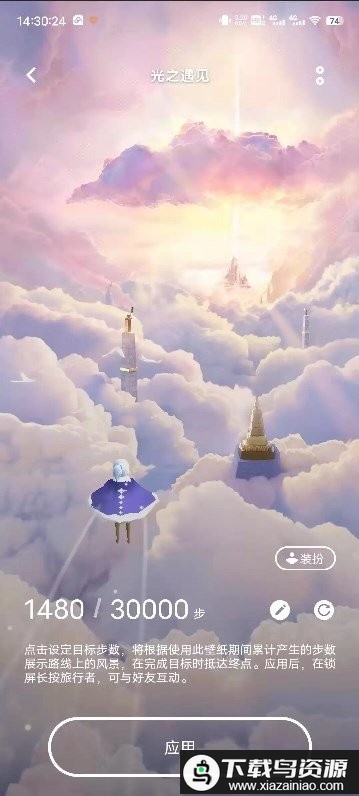 光之遇见行为壁纸安装包最新版截图1