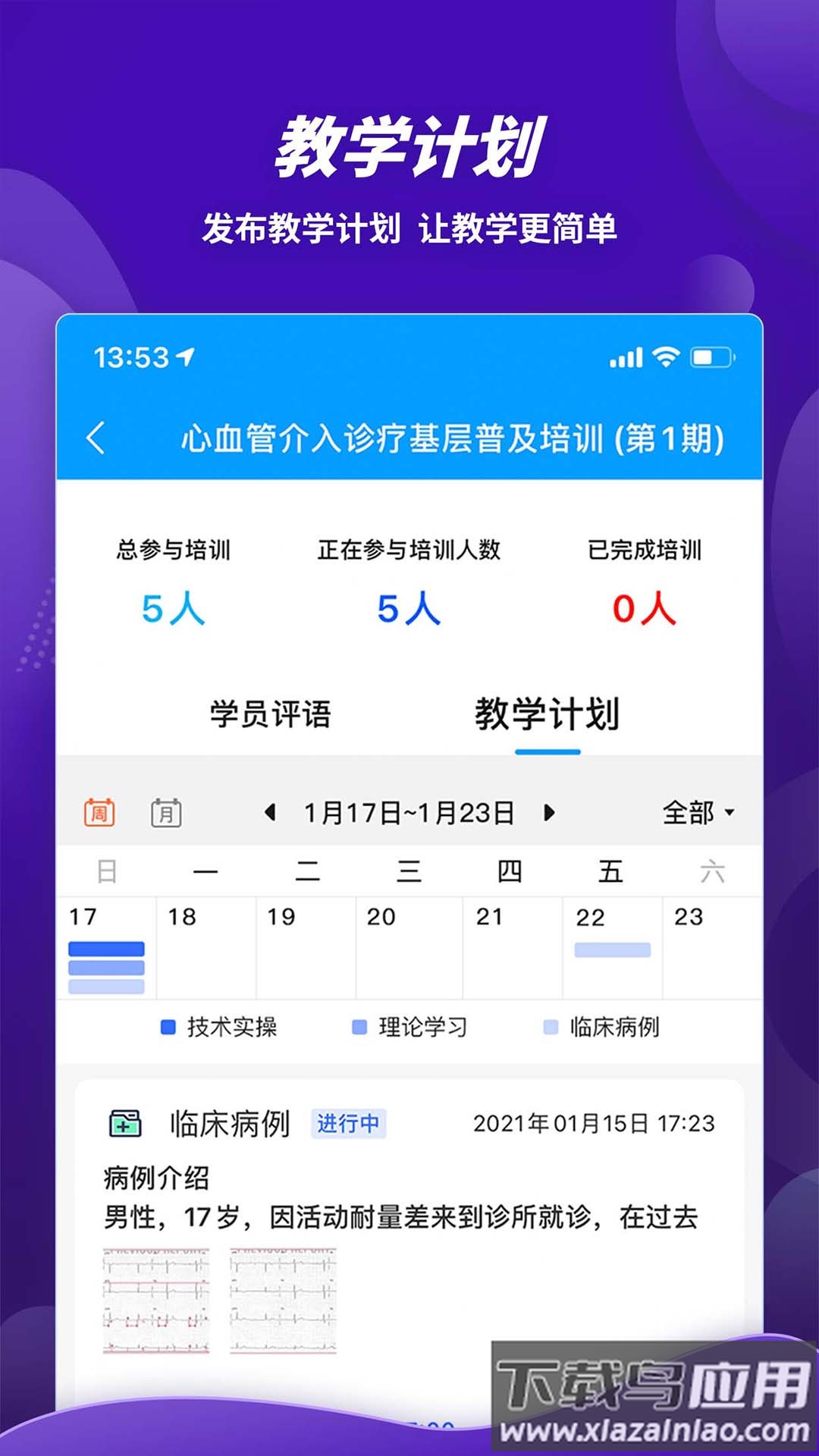 萌芽医教最新版最新版截图4