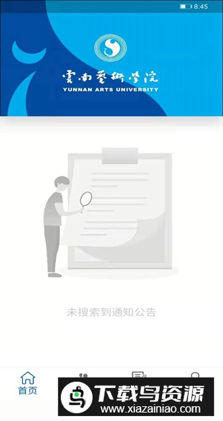 云艺招考app安卓版截图5