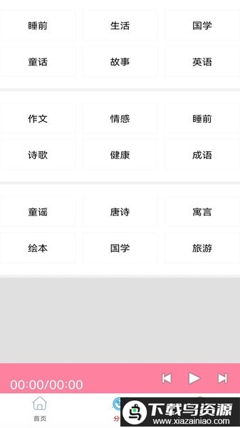 快免有声听书大全软件最新版截图2