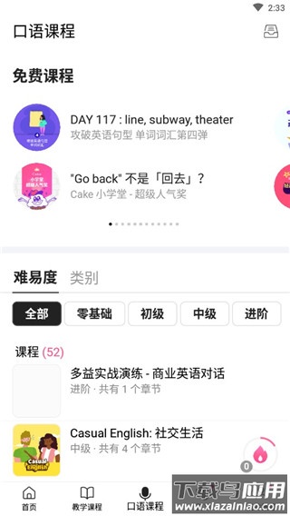 cake学英语最新版下载最新版截图1