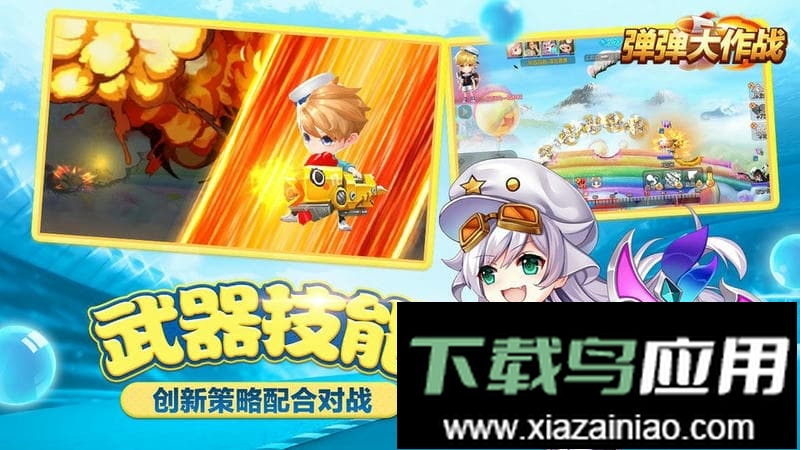 弹弹大作战手机版最新版截图2