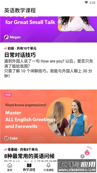 cake学英语最新版下载最新版截图3