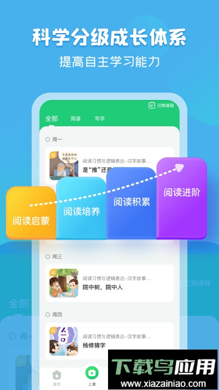 简小知阅读课手机版截图2