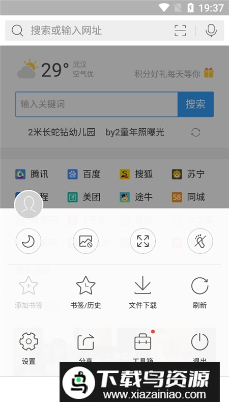 qq浏览器平板版本安装包截图1