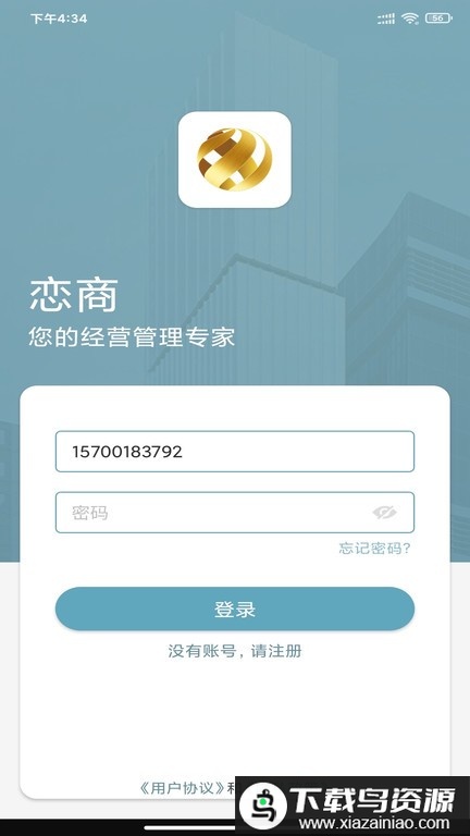 恋商pro收银软件最新版截图1