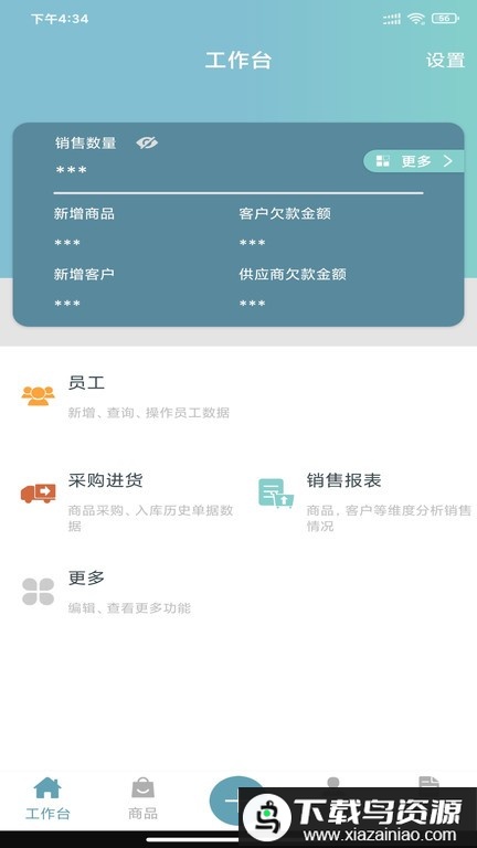 恋商pro收银软件最新版截图2