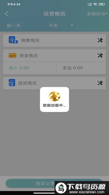 恋商pro收银软件最新版截图3
