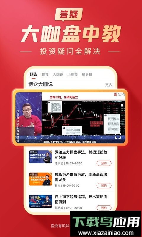 大阳智投手机版截图4