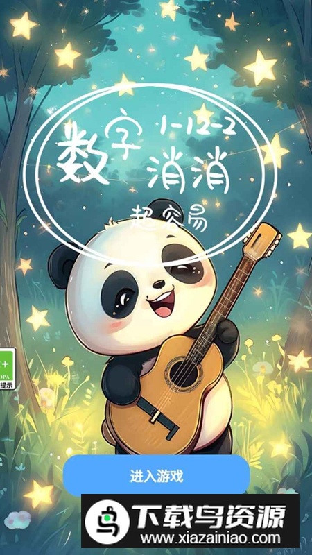 数字消消游戏官方正版最新版最新版截图4