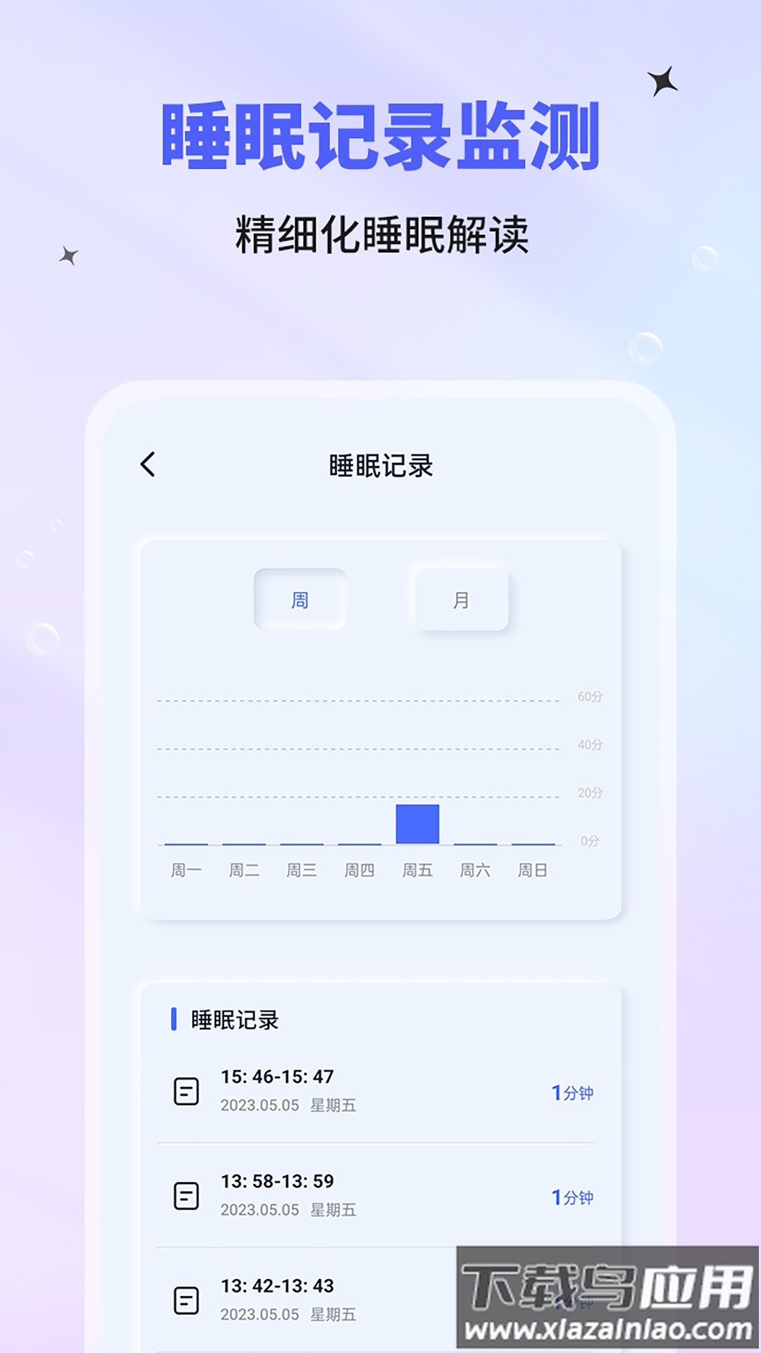 催眠神器正念身体扫描下载最新版截图2