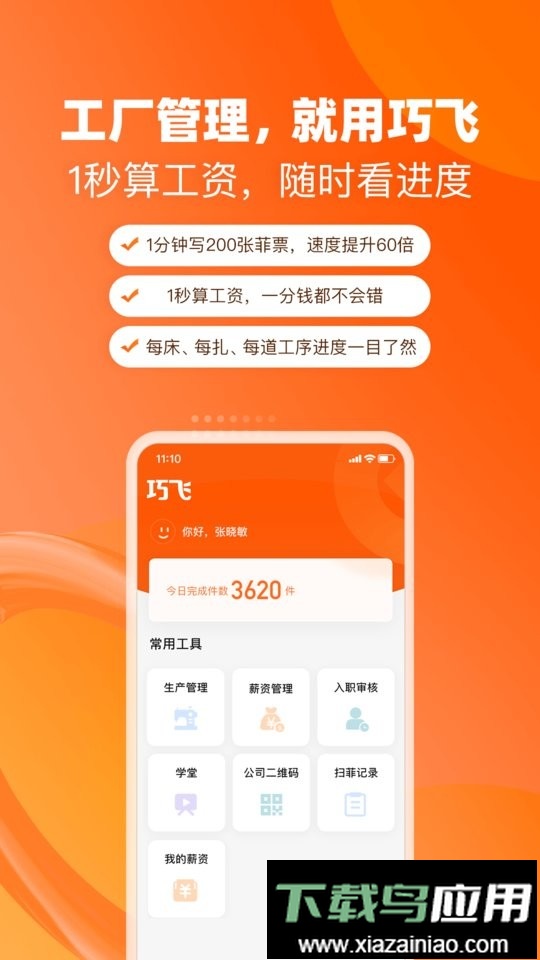 巧飞工厂管理软件截图1