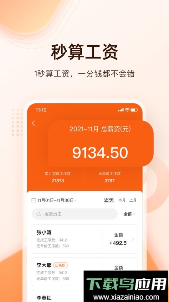 巧飞工厂管理软件截图2