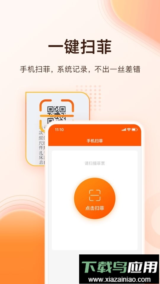 巧飞工厂管理软件截图3