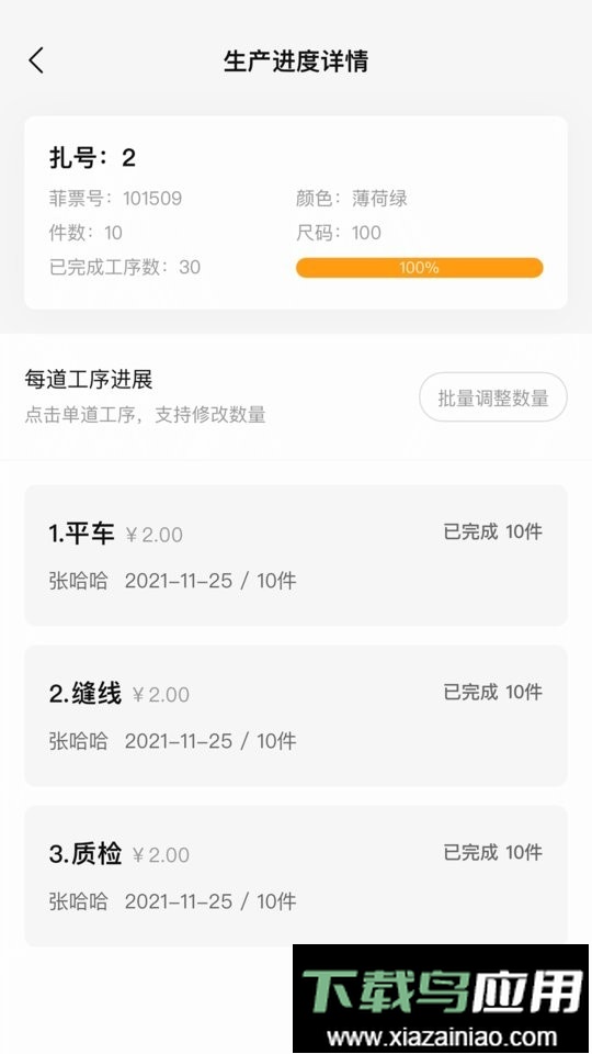 巧飞工厂管理软件截图4