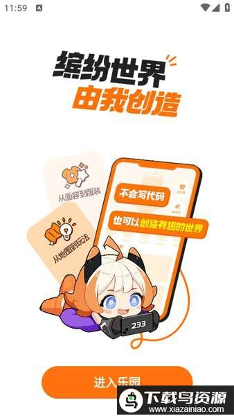 233游戏乐园2025最新版最新版截图2