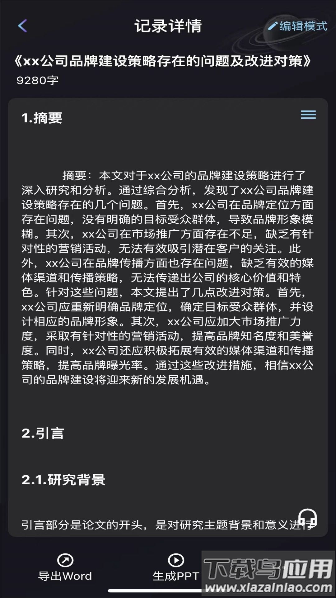 量子探险下载最新版截图3