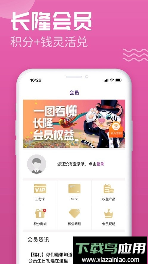 广州长隆旅游app最新版截图2