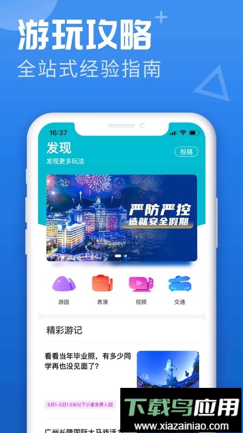 广州长隆旅游app最新版截图3