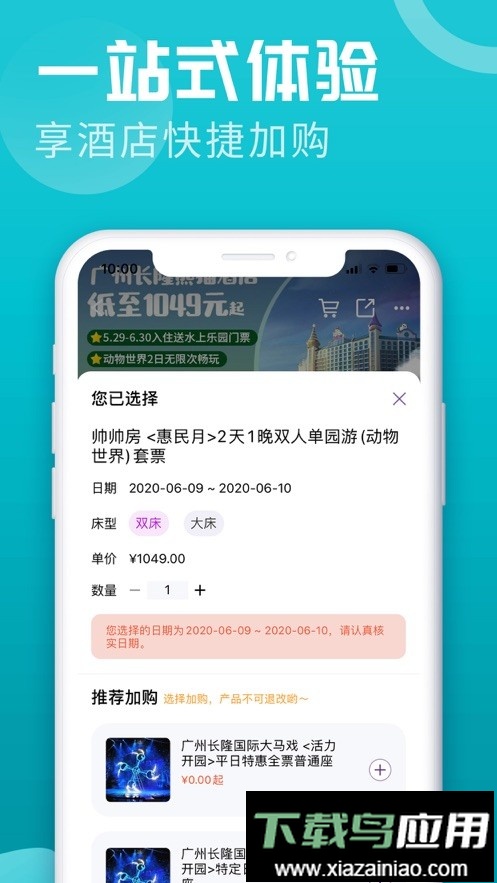 广州长隆旅游app最新版截图4