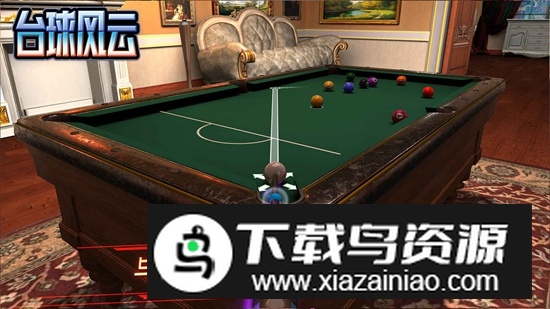 台球风云免广告2025最新版截图1