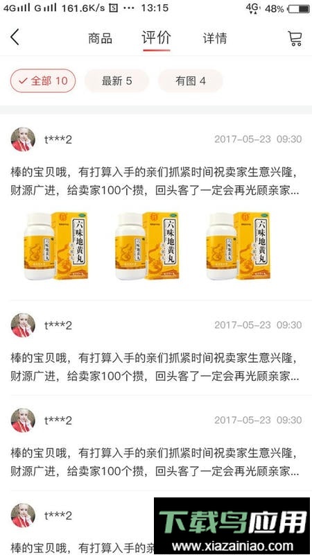 药速宝手机版截图1