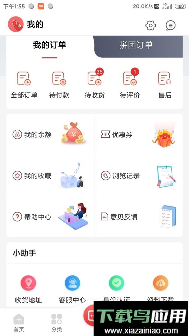 药速宝手机版截图3