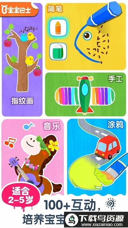 宝宝巴士艺术乐园官方版(宝宝艺术日记)最新版截图2