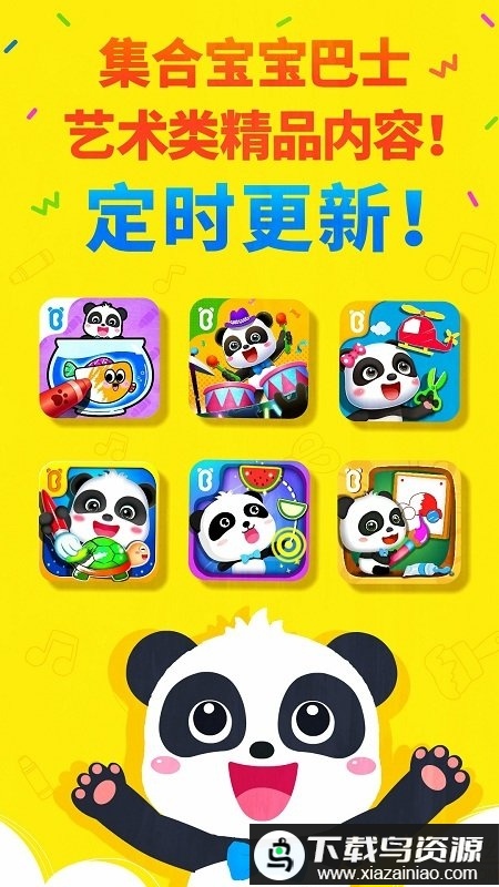 宝宝巴士艺术乐园官方版(宝宝艺术日记)最新版截图4