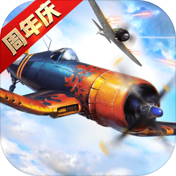 浴血长空最新版