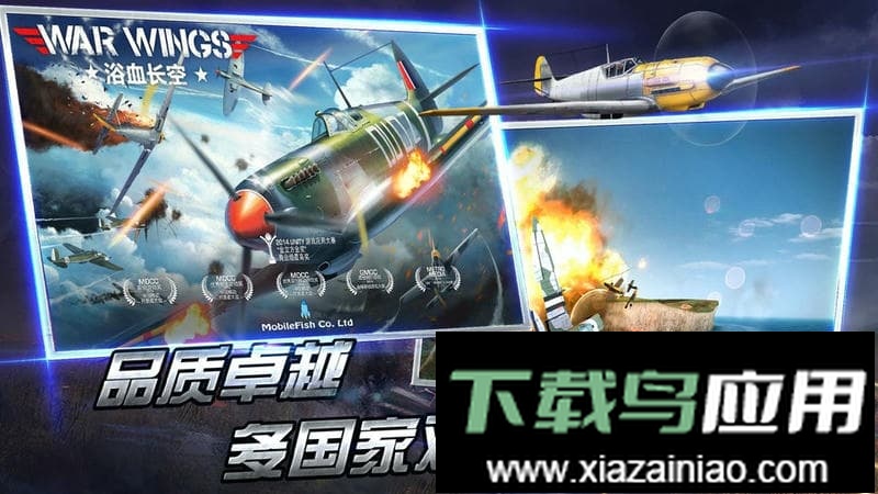 浴血长空最新版最新版截图1