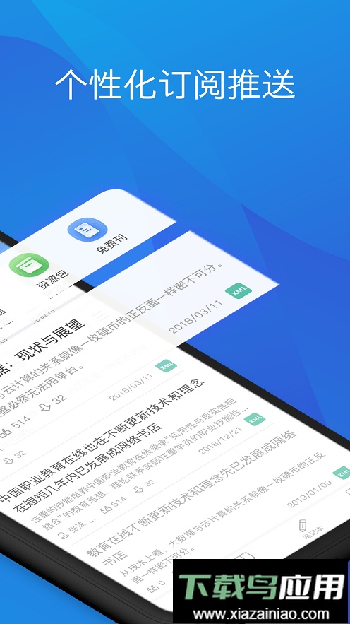 中国知网研学平台截图2