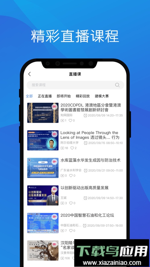 中国知网研学平台截图3