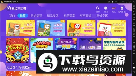 小学同步三年级app最新版本截图1