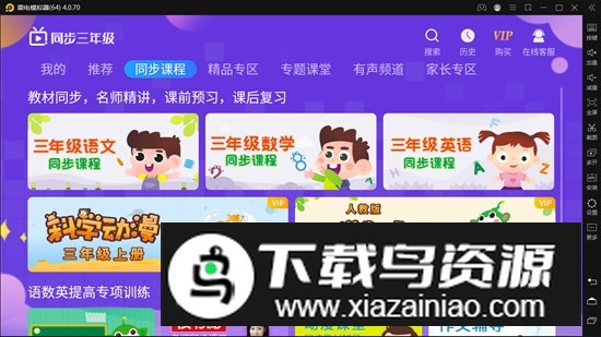 小学同步三年级app最新版本截图2