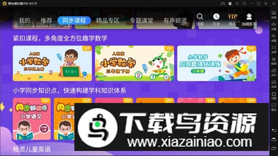 小学同步三年级app最新版本截图3