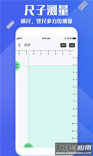 专业尺子下载安装最新版截图4