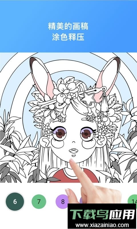 Paint数字填色游戏正版最新版截图1