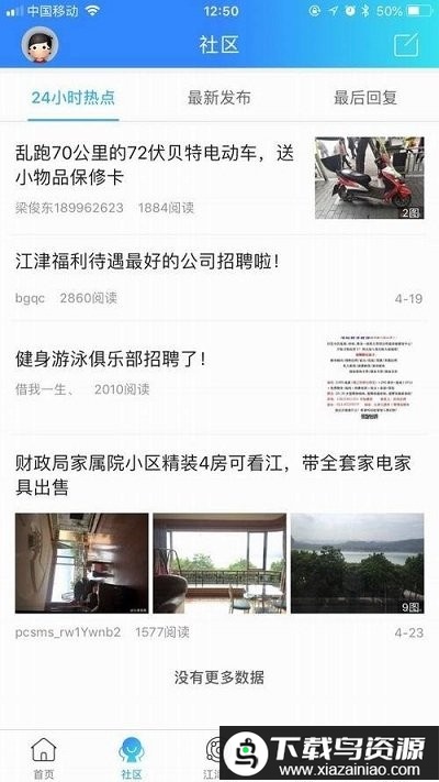 江津在线最新版截图2