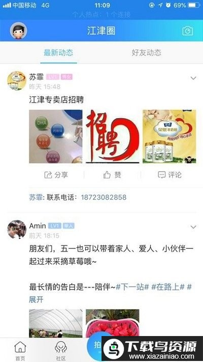 江津在线最新版截图3