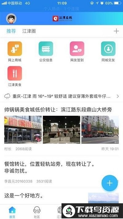 江津在线最新版截图4