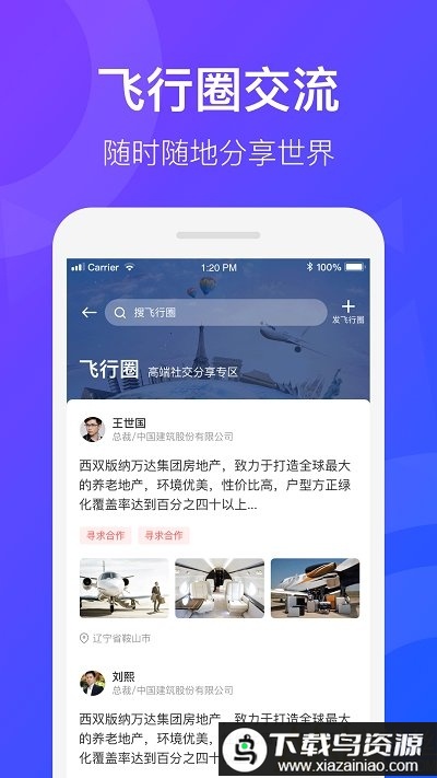 天九通航手机版(改名飞联天下)截图2