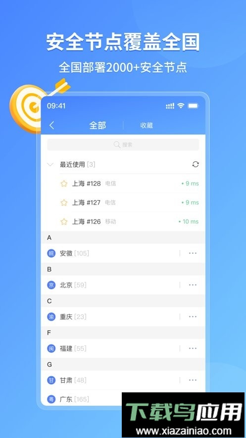 爱加速代理ip加速器最新版截图3