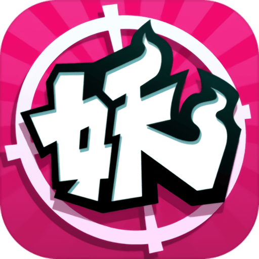 捉妖手机官方版