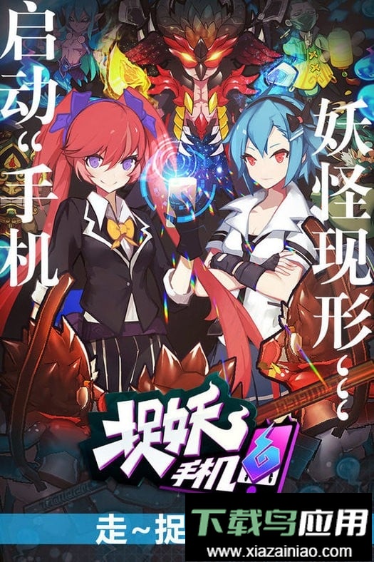 捉妖手机官方版最新版截图3