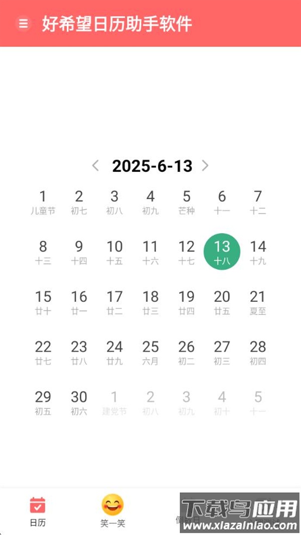 好希望日历助手软件app最新版截图2