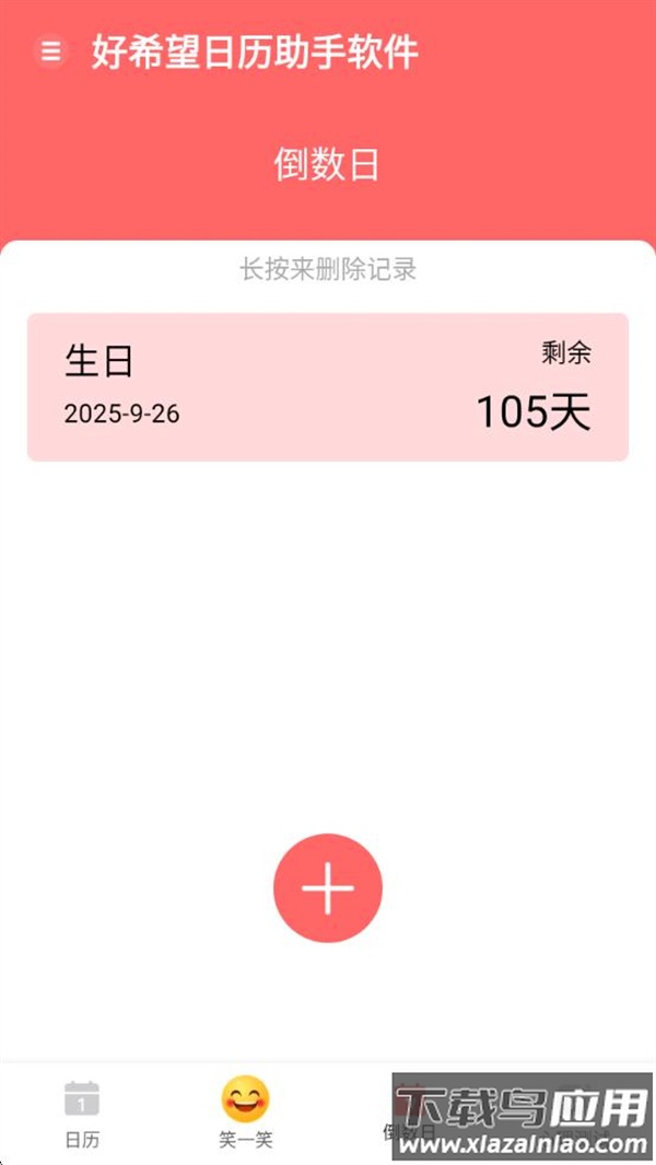好希望日历助手软件app最新版截图3