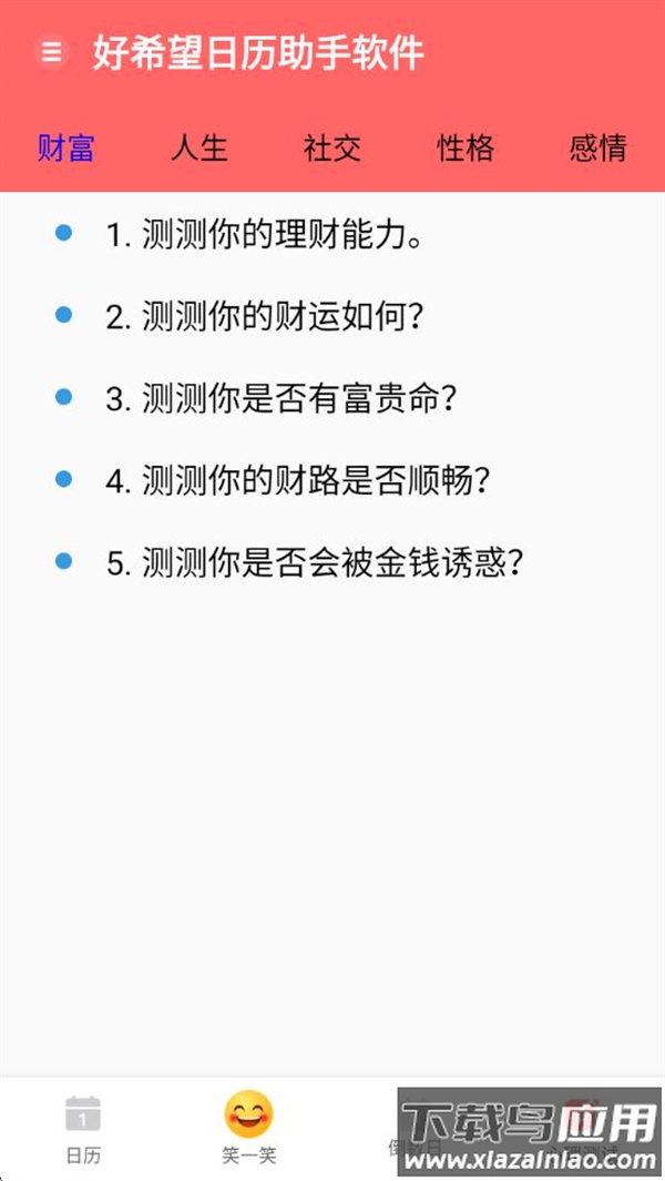 好希望日历助手软件app最新版截图4