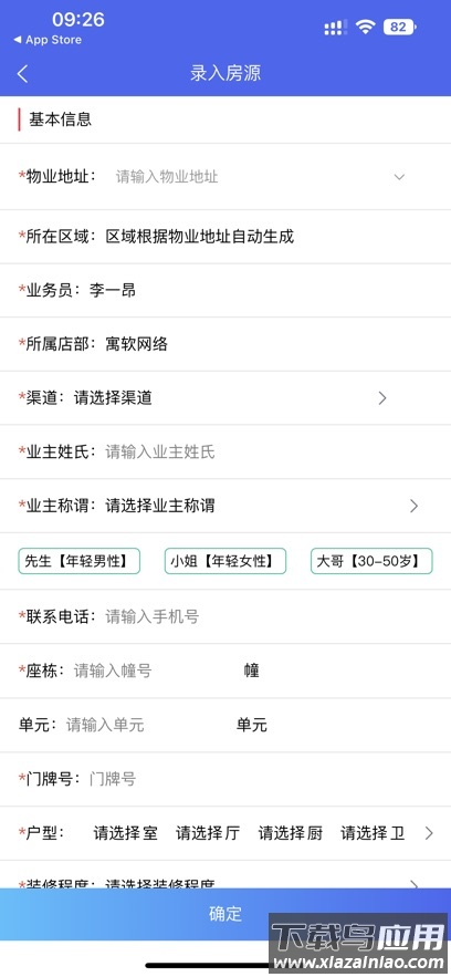 寓软通app官方下载安装最新版本最新版截图2